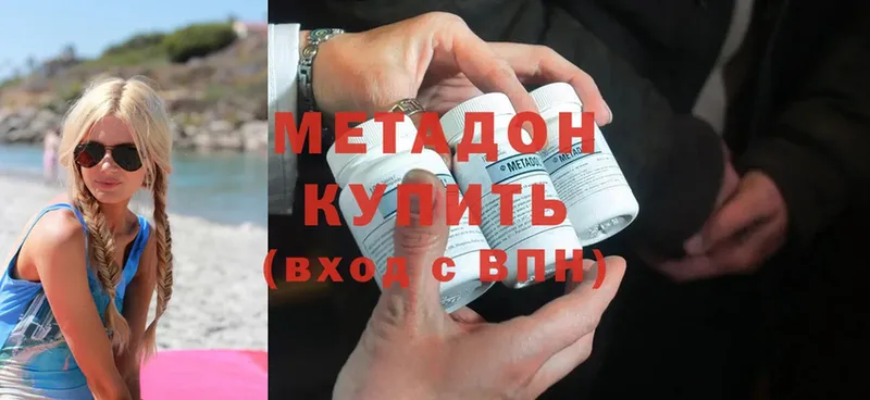 Метадон methadone  Высоцк 