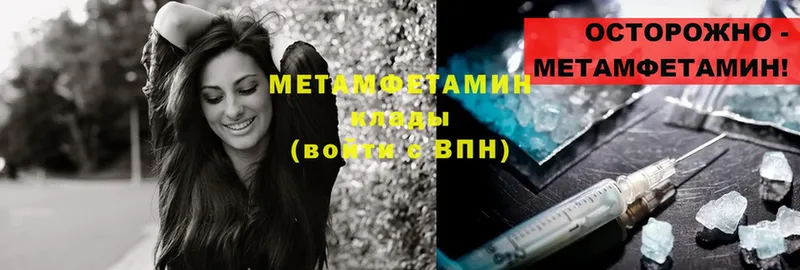 МЕТАМФЕТАМИН Methamphetamine  Высоцк 